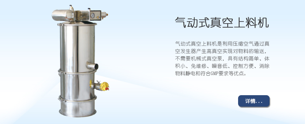 真空加料機(jī)